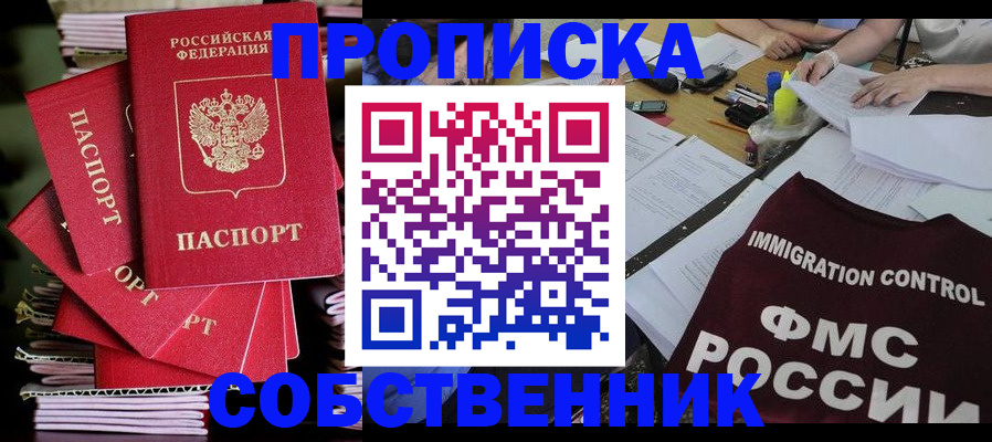 купить прописку в Жигулёвске