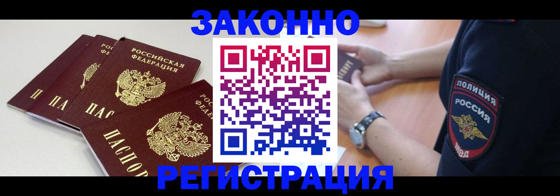 миграционный учет в Жигулёвске