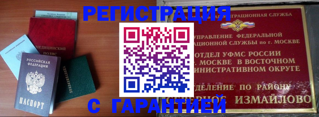 прописка для работы в Жигулёвске