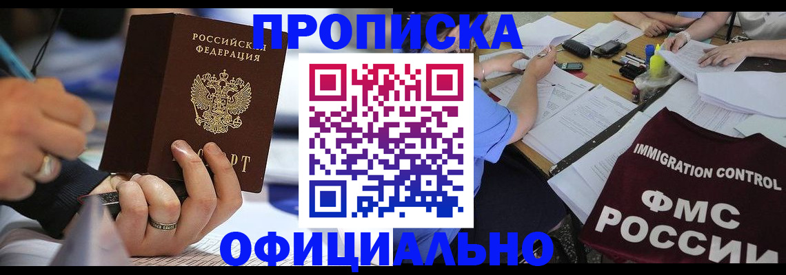 прописка гарантия в Жигулёвске